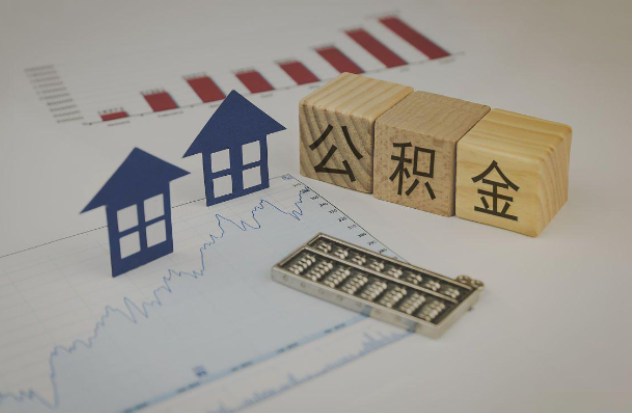 黄石哪些情况下可以申请提取住房公积金?