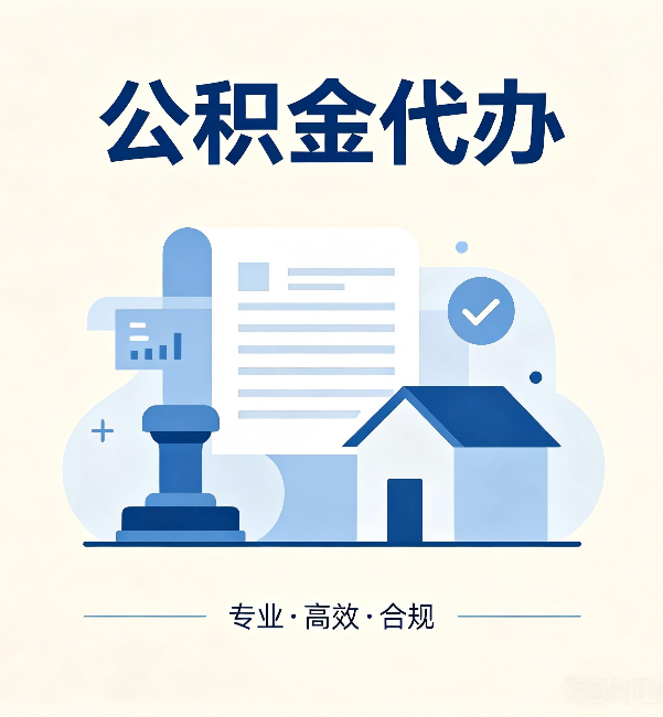 黄石公积金代办:担心个人信息泄露?这几个问题想清楚